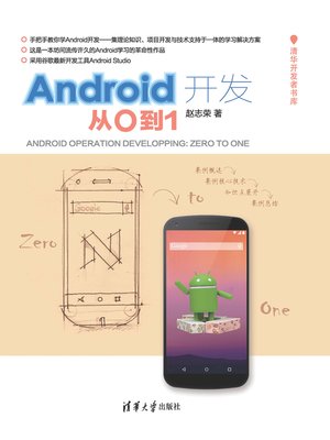 cover image of Android开发：从0到1